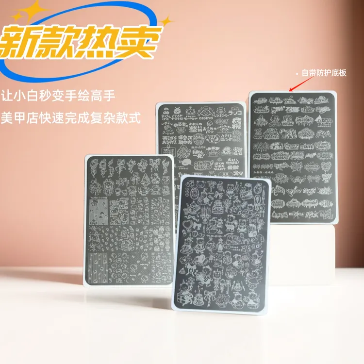 【直播专属】磨砂款美甲印花转印专用钢板卡通指甲图案工具印章模板
