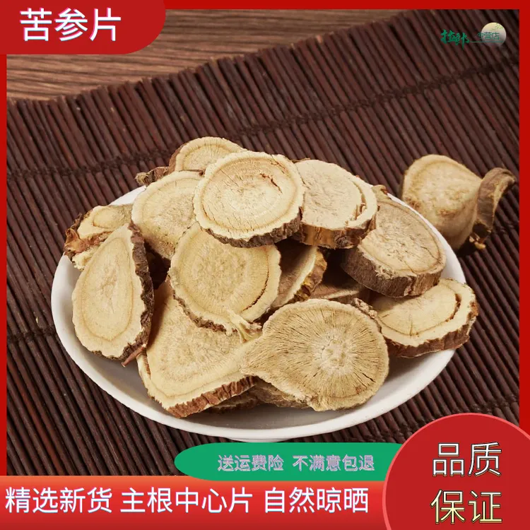 苦参中药材散装250g/500g正品新货苦参根切片苦参苦叁干货泡水