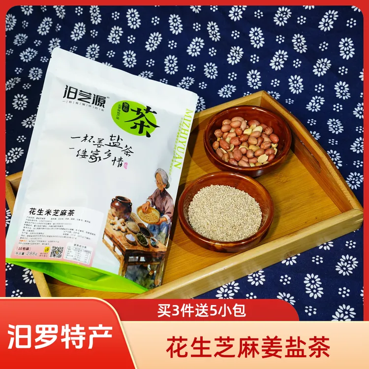 纯正汨罗人特产姜盐芝麻花生茶手工制作食品炒货好吃不贵