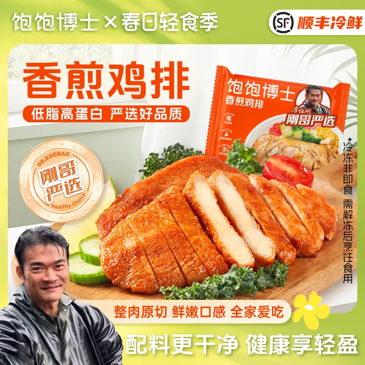 【刚哥严选】饱饱博士香煎鸡排低脂鸡胸肉半成品健康营养儿童早餐CE商品图