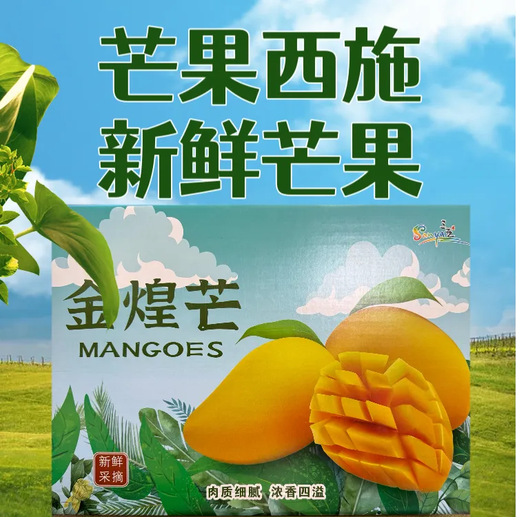 【海南金煌芒】金煌芒大果10斤装 香甜爆汁 核薄肉厚 包邮 坏果包赔