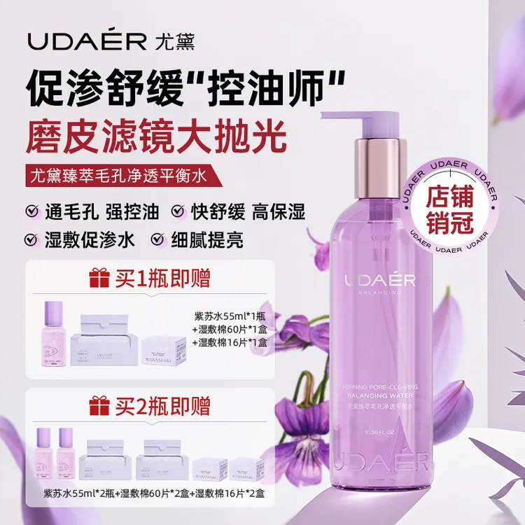 【尤黛】控油净透紫苏化妆水舒缓平衡水清洁保湿毛孔爽肤水
