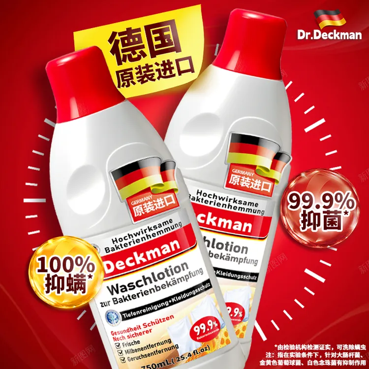 【拍五瓶发六瓶】Deckman德克曼多效衣物抑菌抑螨消毒液DG07(1瓶装)