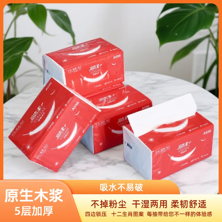 普通抽纸5层加厚纸巾家用卫生纸消费券用券好物双11消费券