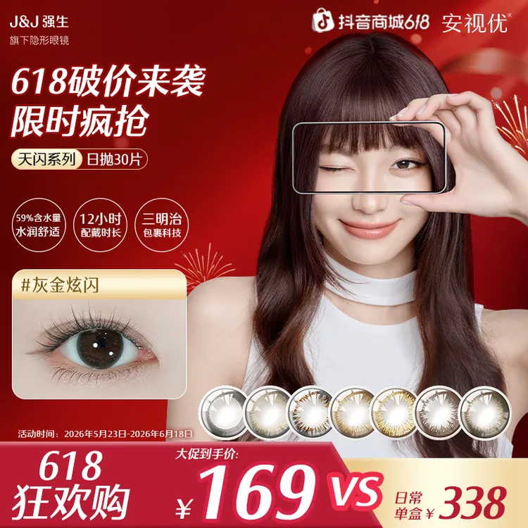 【618现货】强生安视优美瞳日抛30p彩色隐形眼镜经典百搭通勤商品图