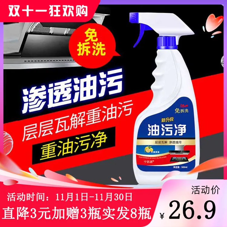 【11.1-11.30直降3元加赠3瓶实发8瓶】宁苏源厨房油污净500g清洁剂