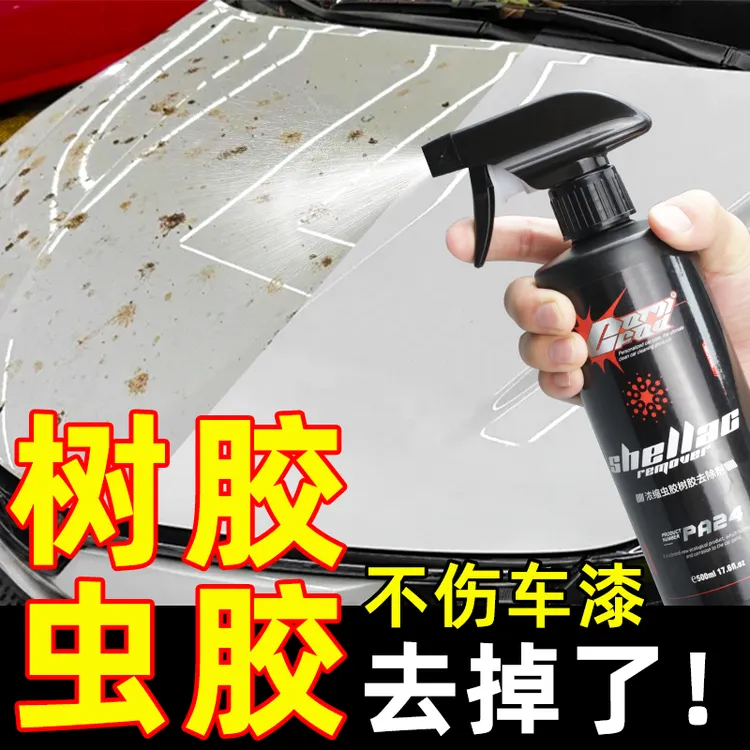 汽车虫胶树胶清洗剂不伤车漆玻璃去污剂鸟屎虫胶强力去污渍洗车液