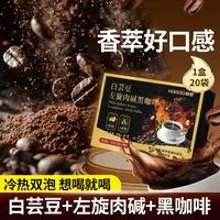 HEESSU白芸豆左旋肉碱黑咖啡白冲饮