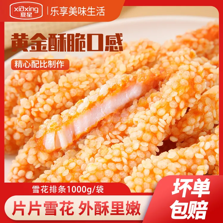 雪花鸡柳无骨油炸冷冻包邮批发空气炸锅半成品炸鸡柳里脊肉烧烤