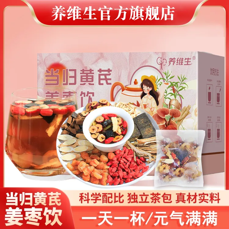 养维生 【品质保证】甄选原料当归黄芪姜枣饮120g AAQ-1