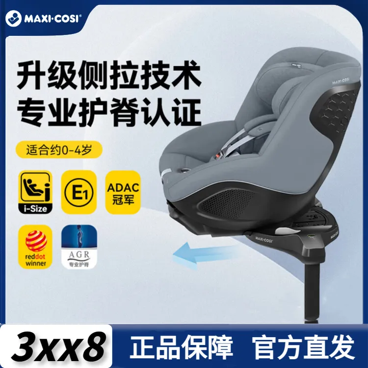 Maxicosi迈可适mica360pro安全座椅婴儿车载0-4岁儿童汽车用宝宝