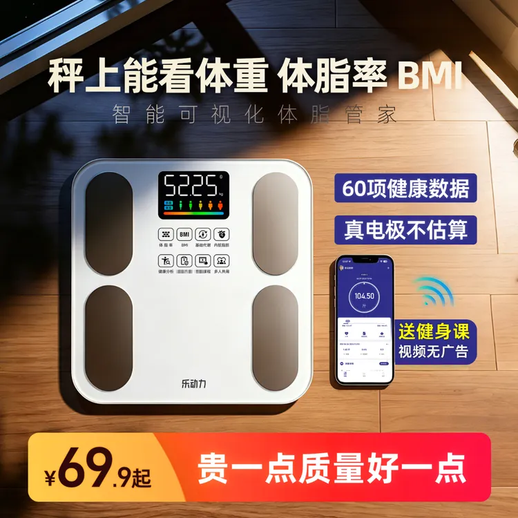 乐动力M2智能体脂秤正规体脂秤2026新款精准称重电子秤商品图