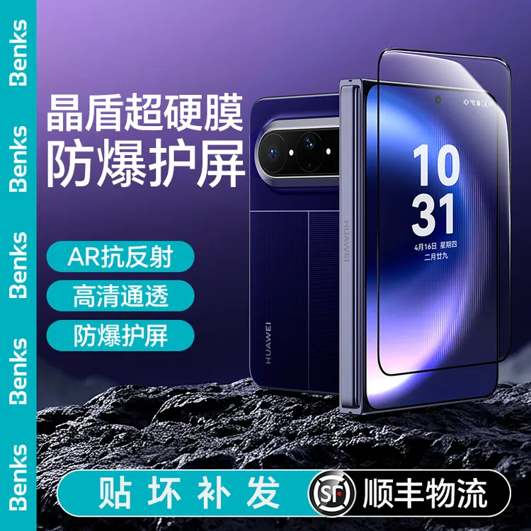 邦克仕晶盾3D膜适用华为puraxmax手机钢化膜P90PM全屏防摔高清AR商品图