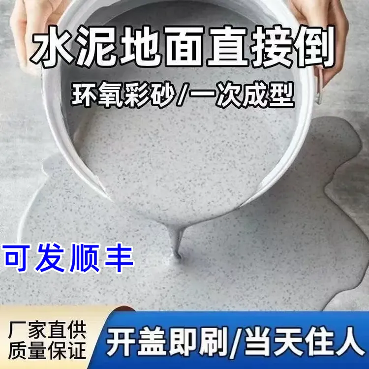 真彩砂含颗粒【仿大理石环氧彩砂微磨石自流平地面漆家用地坪漆商品图