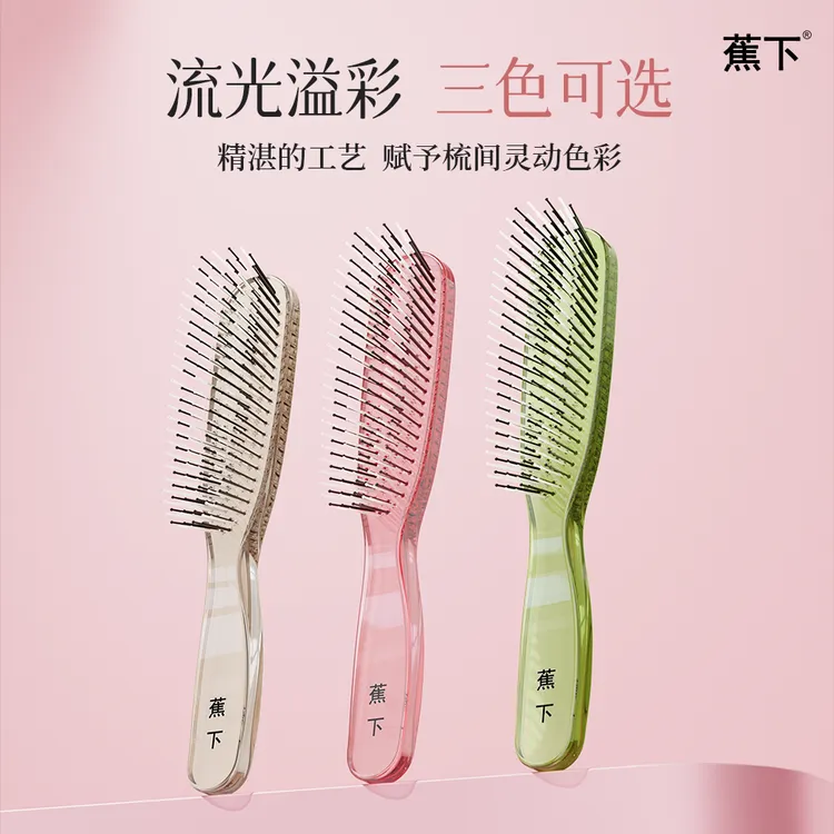 蕉下高低针果冻梳家用蓬松高颅顶按摩梳子干湿两用按摩头皮排骨梳