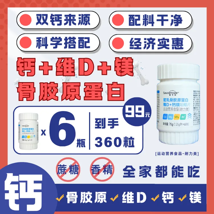 善可维【西】驼奶骨胶原钙镁维生素D3儿童成年青少年中老年钙营养