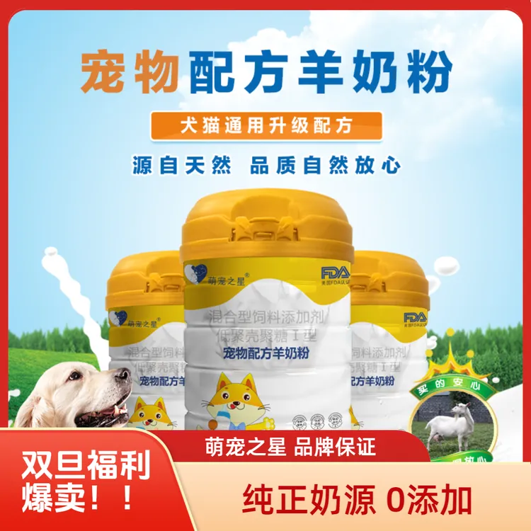 【直播间福利】买1发3（赠汤包 1*包+维生素片*1包）宠物宠物羊奶粉