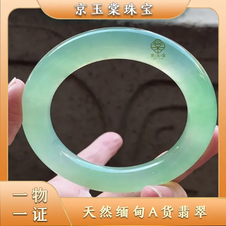 【京玉棠】天然缅甸A货翡翠葡萄肉 手镯（212）定金5000详咨询客服