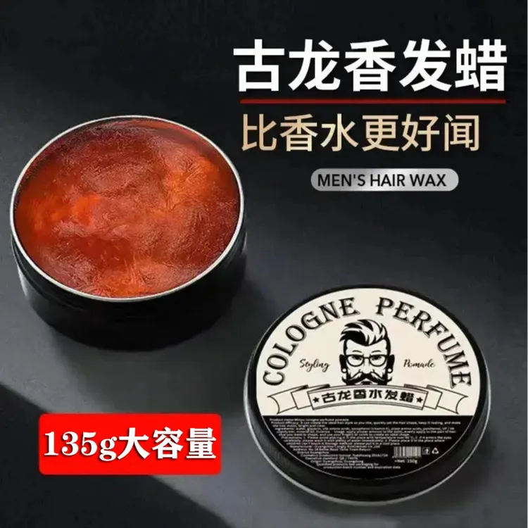 古龙香味发蜡蓬松定型清香型高端清爽油头膏高档发泥发廊专用BDH