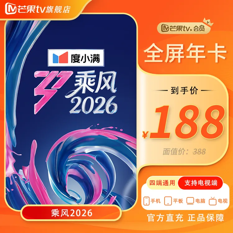 【芒果tv官方旗舰店】芒果TV全屏年卡12个月大侦探 （支持电视观影）商品图