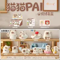【饼饼代拆】猫猫PAI情绪盲盒潮玩