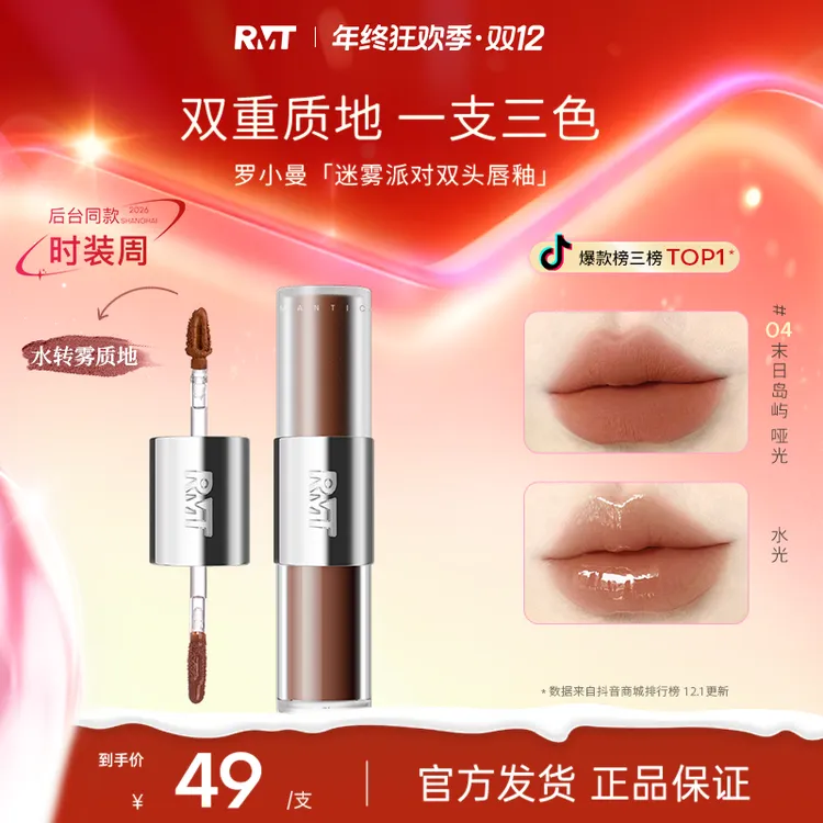 罗小曼迷雾派对双头唇釉双效口红流光风女生必备化妆品官方旗舰店