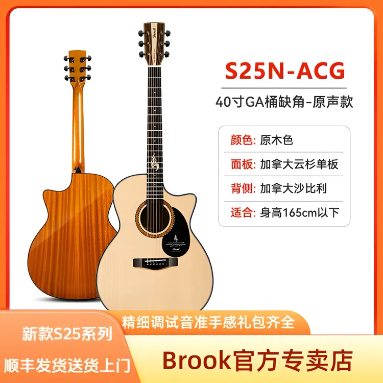 Brook2025新款s25布洛克布鲁克S25初学者入门吉他直播间售卖正品