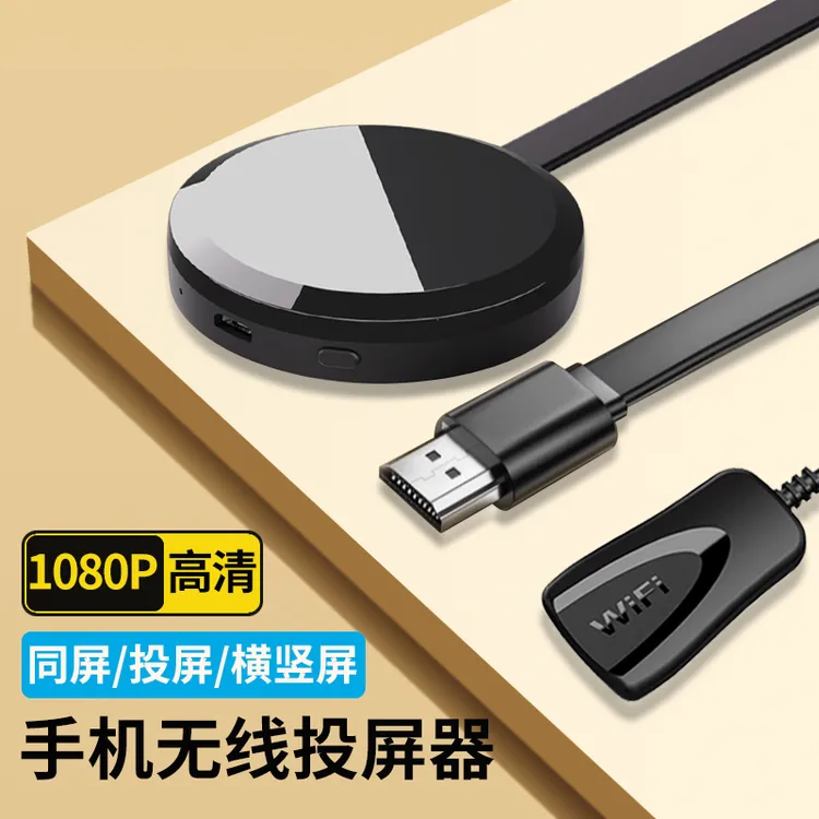 巧叮当手机无线投屏器 2026 新款高清同屏连电视显示器接收转换器商品图