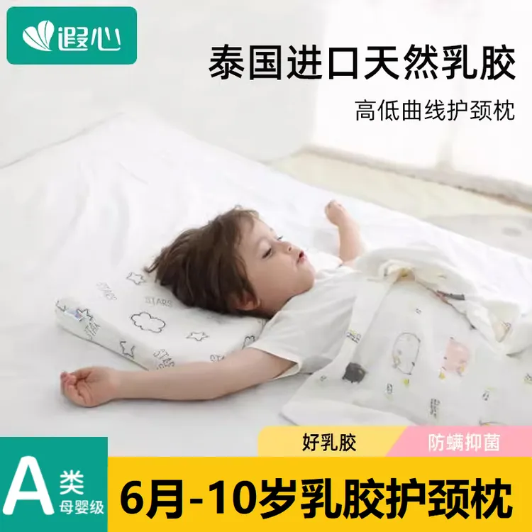 遐心可拆防螨抑菌乳胶护颈枕吸汗透气1-6岁以上宝宝正品泰国进口