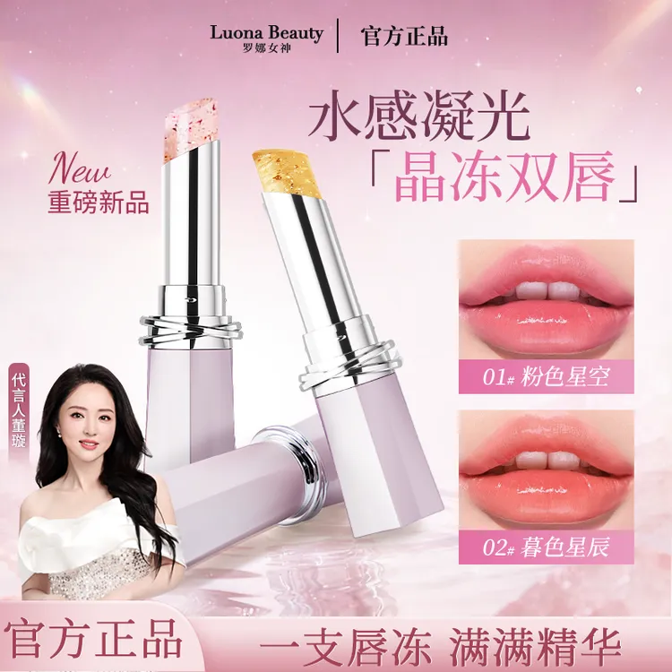 【全新二代升级】罗娜女神星河护唇变色口红不易沾杯变色唇冻商品图