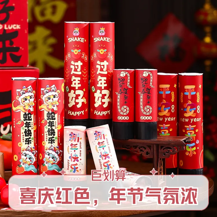 2025新年礼炮新款蛇年过年礼花节日装饰用品春节过年手持小礼花筒