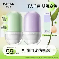 柳丝木隔离去黄修正泛红不脱妆素颜霜匀净底妆伪素颜底妆彩妆GC
