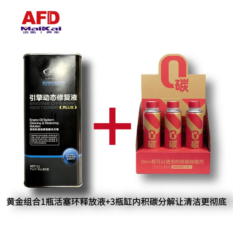 免拆治理烧机油活塞环积碳分解缸内积碳分解套装