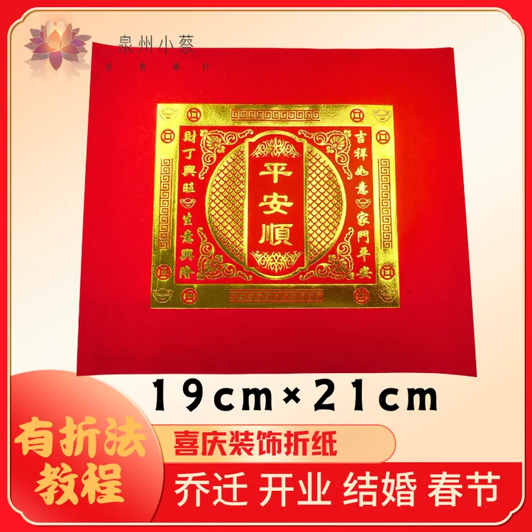 【单联顺字】折纸材料红剪纸家居乔迁婚庆喜庆过年红色折纸