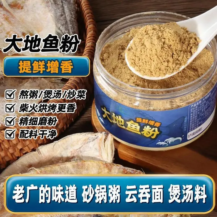潮汕大地鱼粉100g深海比目鱼粉饺子云吞汤底广东砂锅粥调料ZTY