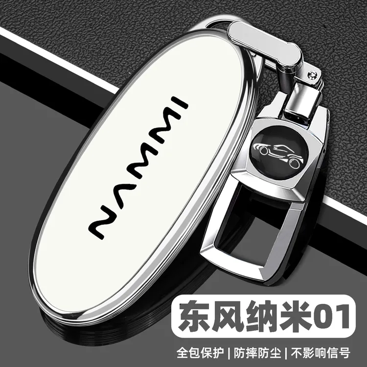 2025款东风纳米01钥匙套24纳米遥控专用品汽车配件全包扣壳男女士