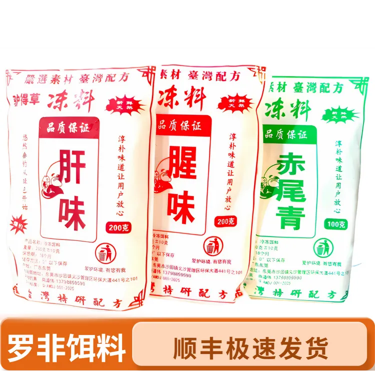 罗非冷冻饵肝味腥味赤尾青黑坑池塘野钓大福寿鱼垂钓野钓饵料