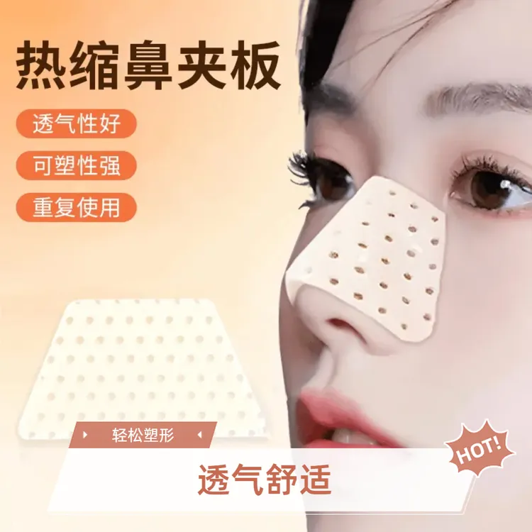 热塑鼻夹板鼻梁变挺自捏塑形板防止抠鼻美鼻塑型缩小矫正固定工具