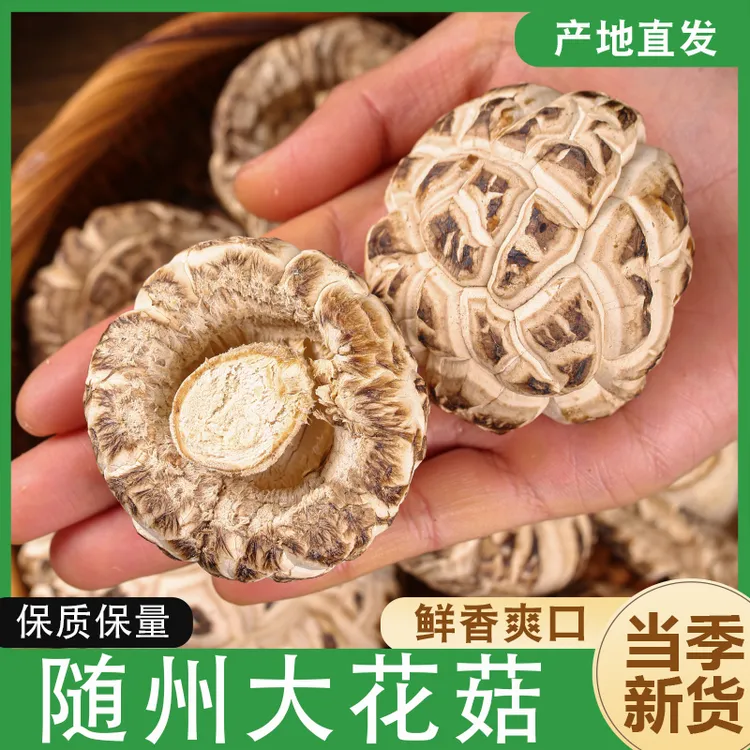 精选随州特产花菇5.5-8公分干货无干燥剂小香菇香味浓郁
