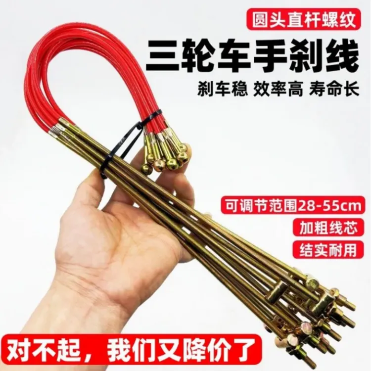 电动三轮车万能手刹线 可调节手刹线 通用刹车配件