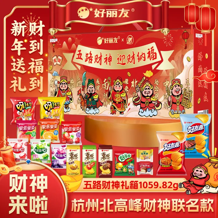好丽友五路财神形象可爱迎新年休闲零食大礼箱