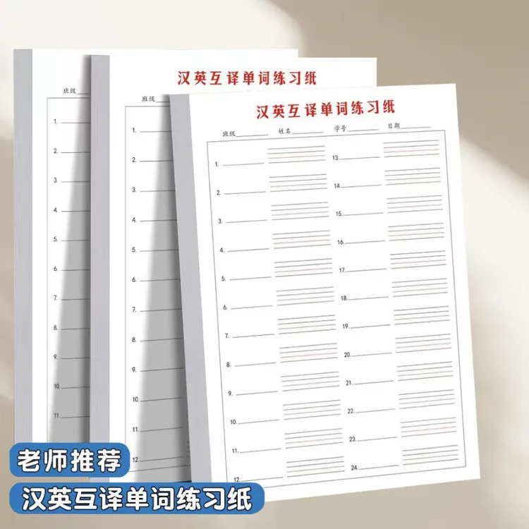 英汉互译纸小学生专用本子加厚护眼互译老师本子英语活页笔记本