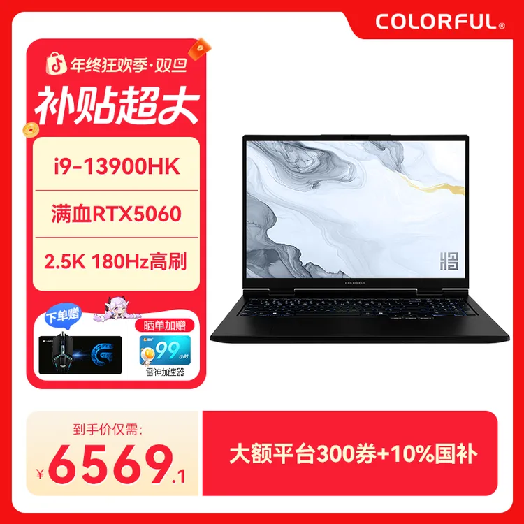 【钜惠双12】七彩虹将星X16 i9-13900HK 5060 高性能电竞游戏本
