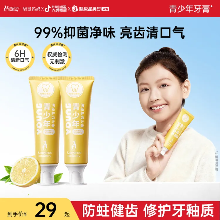 袋鼠妈妈青少年儿童牙膏含氟防蛀护龈抗糖健齿清新口气宝宝专用