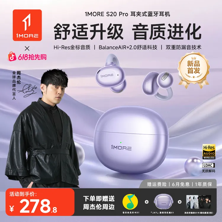 【周杰伦同款】1MORE/万魔S20pro耳夹式蓝牙耳机HIFI音质超长续航商品图