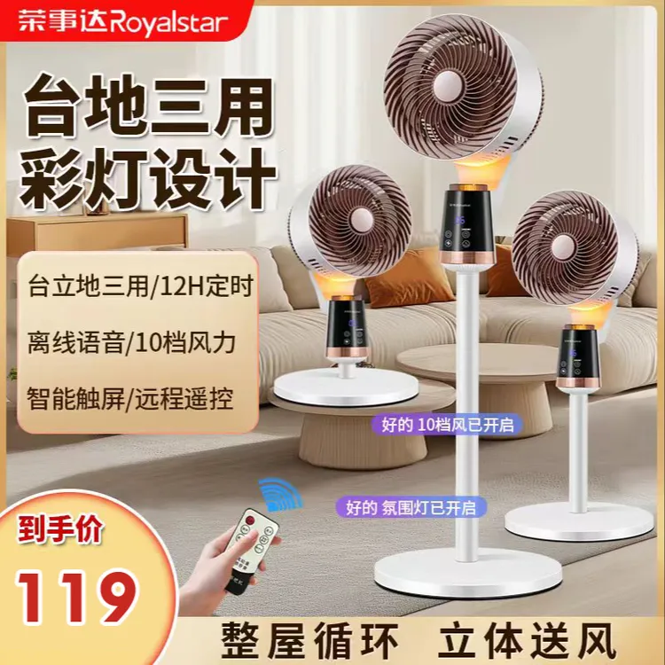 Royalstar/荣事达风扇机械水冷降温静音风力大超大静音电扇落地扇商品图