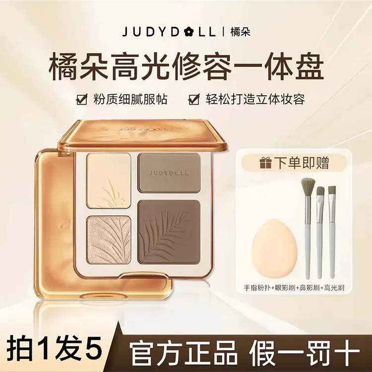 【拍1发5】橘朵修容盘高光修容一体盘眼影盘哑光修颜盘橘朵修容
