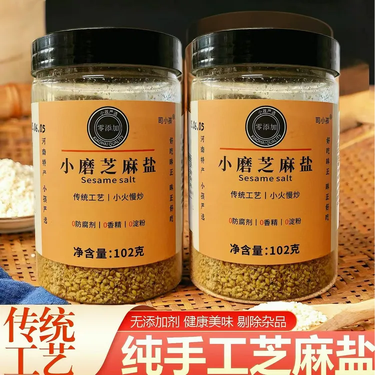 司小孩Y河南特产传统工艺咸香芝麻盐当季佐餐夹馍拌面营养代餐
