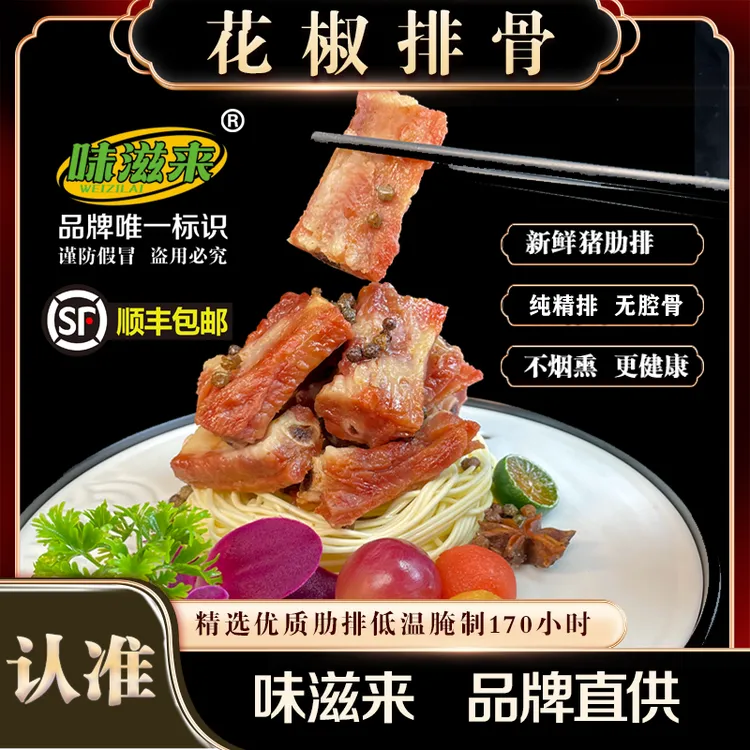 猪排品牌【味滋来】黑猪肋排不含脊骨不烟熏10%脆骨含量（顺丰）包邮