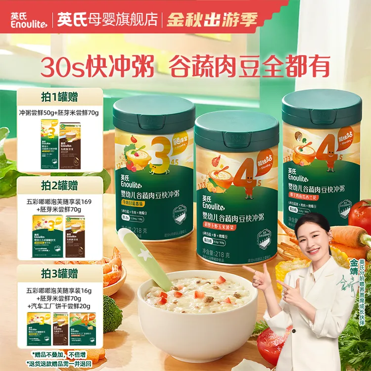 【英氏】谷蔬肉豆冲泡粥 宝宝婴幼儿营养辅食米粥快冲粥省心早餐
